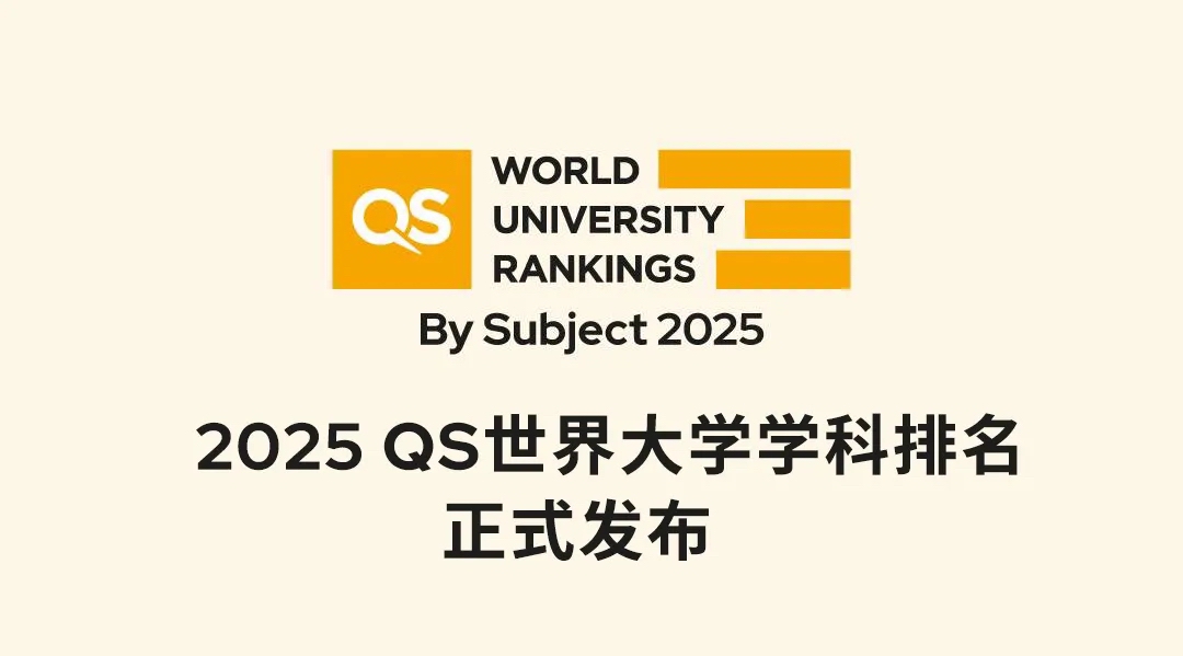 2025QS世界大学艺术类学科排名